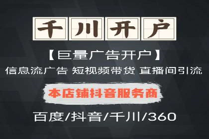 抖音信息流代理解析：打造爆款广告的秘诀